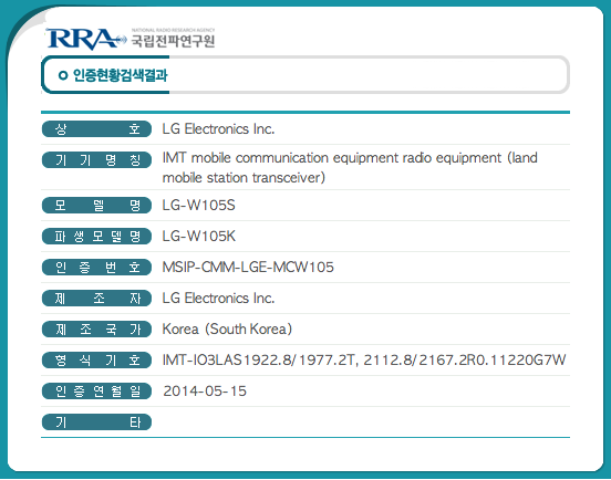 LG Electronics (main) | IMT radio equipment for mobile communication devices (land mobile station transceiver) Certification 2014-06-13 23-56-30 2014-06-13 23-56-32