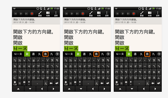 HTC-Keyboard