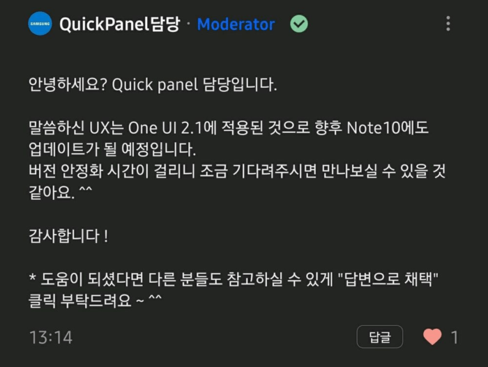 One UI 2.1 Samsung Community confirmation