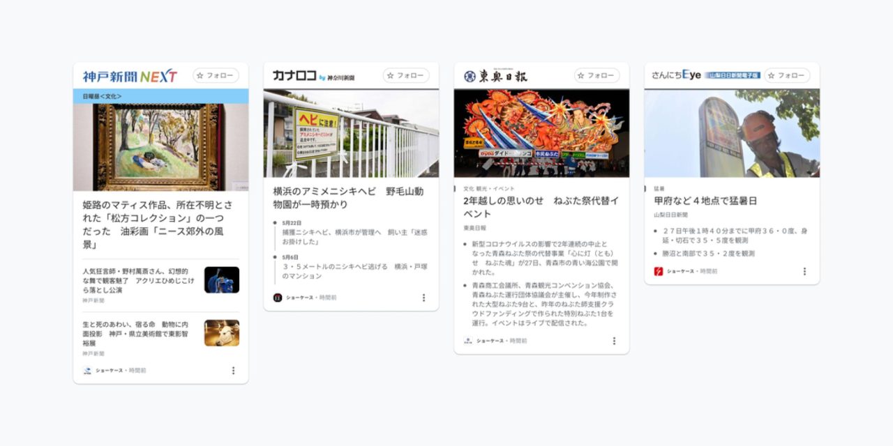 Google News Showcase Japan