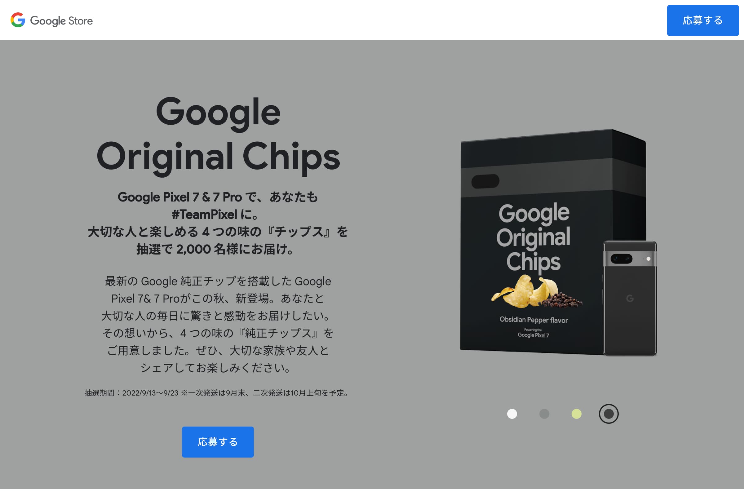 Pixel 7 Google potato chips