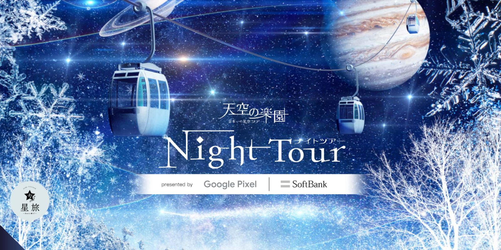 Google Pixel Night Tour